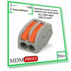Клемма для проводов PCT-212 (клеммник ваго) 50 шт