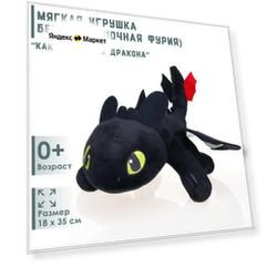 Мягкая игрушка Ночная Фурия из 'Как приручить дракона', 35 см