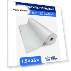 Геотекстиль полиэфир 250 г/м2 (рулон 1,5х25 м. п, 37,5м2)