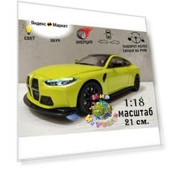 Коллекционная машинка BMW M4, с открывающими дверьми, капотом, багажником