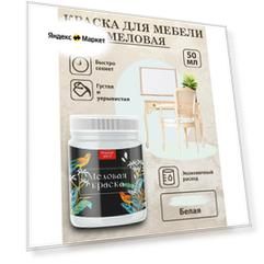 Меловая краска для дерева и мебели Fractal Paint "Белая" (50 мл)