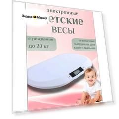 Детские весы для новорожденных детей точные, до 20 кг, белые