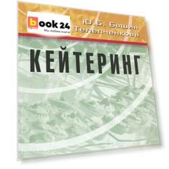 Кейтеринг