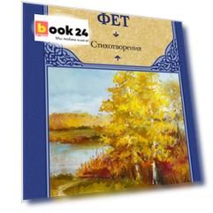 Стихотворения
