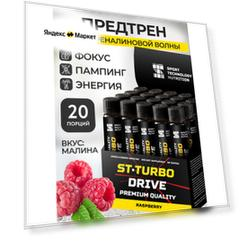 Мощный предтрен ST-TURBO, SPORTTECH, вкус малина, 20 ампул*25 мл, выносливость, сила, памп, восстановление, концентрация