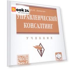 Управленческий консалтинг