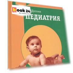 Педиатрия