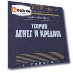 Теория денег и кредита