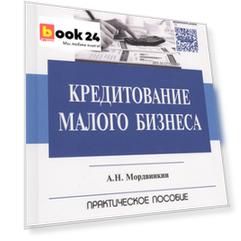 Кредитование малого бизнеса