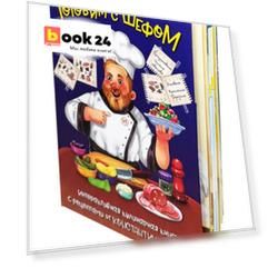 Готовим с Шефом. Интерактивная Кулинарная книга