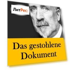 Das gestohlene Dokument