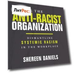 The Anti-Racist Organization