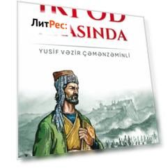 İki od arasında
