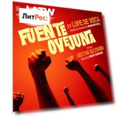 Fuente Ovejuna