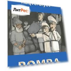 Bomba