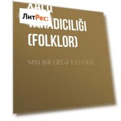Min bir gecə 1-ci cild