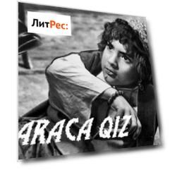 Qaraca qız