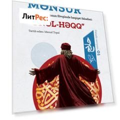 Ənəl-həqq