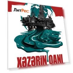 Xəzərin qanı