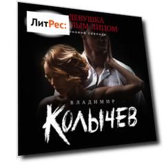 Девушка с белым лицом