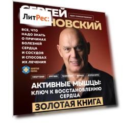 Активные мышцы: ключ к восстановлению сердца