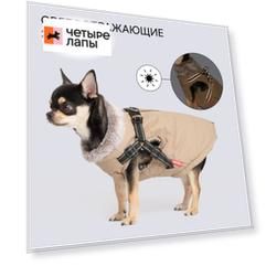 Petmax Куртка с меховым воротом со шлейкой для собак, M, бежевая