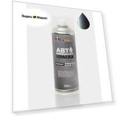 Краска BMW, код WP6X, FROZEN ARCTIC GREY Морозный Арктический Серый, автомобильная эмаль FixPaint Spray в аэрозольном баллончике 520 мл