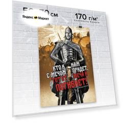 Плакат / Постер для мотивации продаж в офис настенный "Кто к нам с мечом придет, тот от меча и погибнет" от автора серии книг-бестселлеров "45 татуировок." Максима Батырева