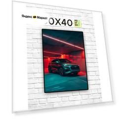 Постер 30х40 см. Авто - Audi Q8 фото