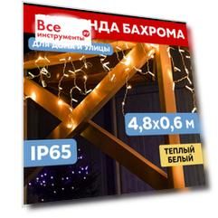 Гирлянда Neon-Night АЙСИКЛ бахрома, 4,8х0,6 м, белый ПВХ, 152LED тепло-белые 255-138-6