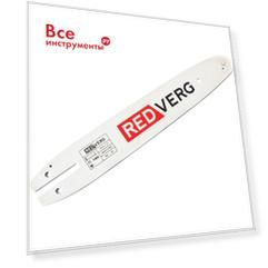 Шина для цепи 44 звена REDVERG 6683123