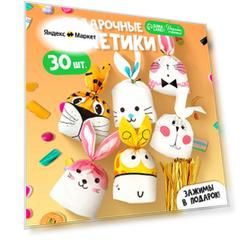 Набор подарочных детских пакетов Дарите Счастье 13.5 х 22 см, 30 шт.