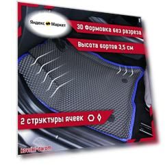 Kоврики EVA с 3D бортами Nissan Qashqai+2 I (J10) с 2008 по 2014 автомобильные ЕВА автоковрики ЭВА в салон автомобиля ЭВО