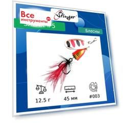 Вращающаяся блесна вертушка для рыбалки Stinger Salar _5 ef57640