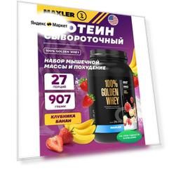 Комплексный протеин MAXLER (USA) 100% Golden Whey 907 г, Клубника-банан