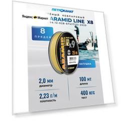 Плетеный шнур кевларовый (арамидный) Петроканат Aramid Line Х8 2,00 мм, тест 400 кг, 100 м жёлтый