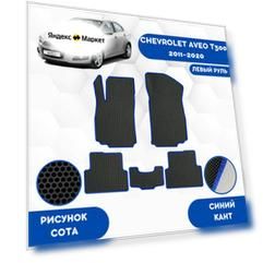 Комплект Ева ковриков для Chevrolet Aveo T300 2011-2020 Левый Руль / Эва коврики в салон для Шевроле Авео T300 2011-2020 Левый Руль / Автоковрики eva