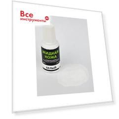 Жидкая кожа Resmat ЖК-10 2502