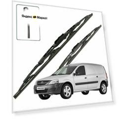 Дворники LADA Largus (1) F90 Лада Ларгус фургон 2012 2013 2014 2015 2016 2017 2018 2019 2020 2021 Щетки стеклоочистителя каркасные для автомобиля 500мм-500мм к-т 2 шт.
