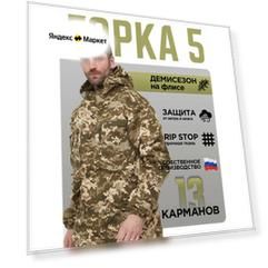 Костюм ГОРКА-5 Савва Морозов, Rip-Stop, Тактический, Туристический, Деми