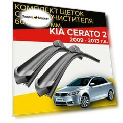 Щетки стеклоочистителя для Kia Cerato 2 (2009 - 2013 г. в.) 600 и 510 мм / Дворники для автомобиля киа церато 2