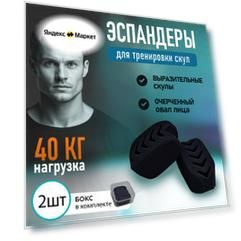 Набор из 2 эспандеров для челюсти BottomLine, нагрузка 40 килограмм