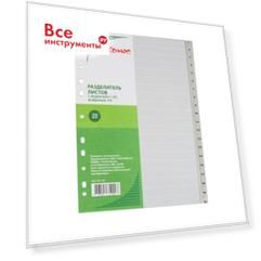 Разделитель листов Комус 361150