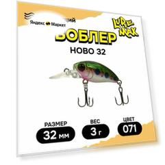 Воблеры для рыбалки LureMax HOBO 32F SR-071 3 г. воблер на щуку