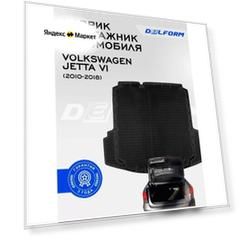 Коврик в багажник Volkswagen Jetta VI (2010-2018) / Фольтсваген Джетта 6 Premium DelForm EVA, ева, эва