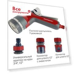 Поливочный набор Fachmann Garten Experte 05.185/001