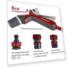 Поливочный набор Fachmann Garten Experte 05.186/001