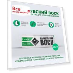 Карнаубский воск ARMOUR AEKRV125