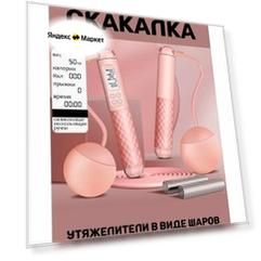 Скакалка беспроводная Joinfit cо счетчиком прыжков, розовый