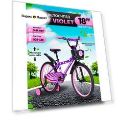 Велосипед детский двухколесный 18" Krypton Candy Violet / на 5-8 лет, рост 115-125 см